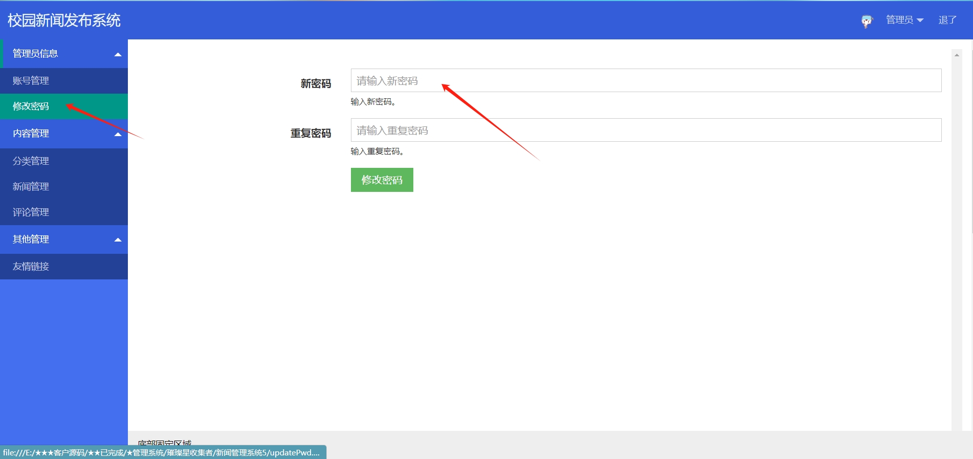修改密码.png