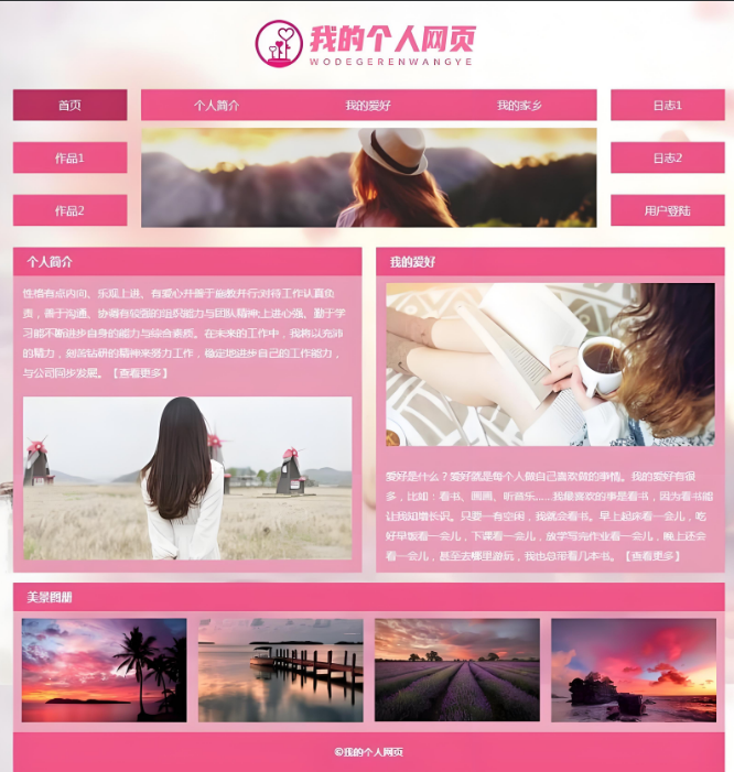 大学生HTML网页设计步骤