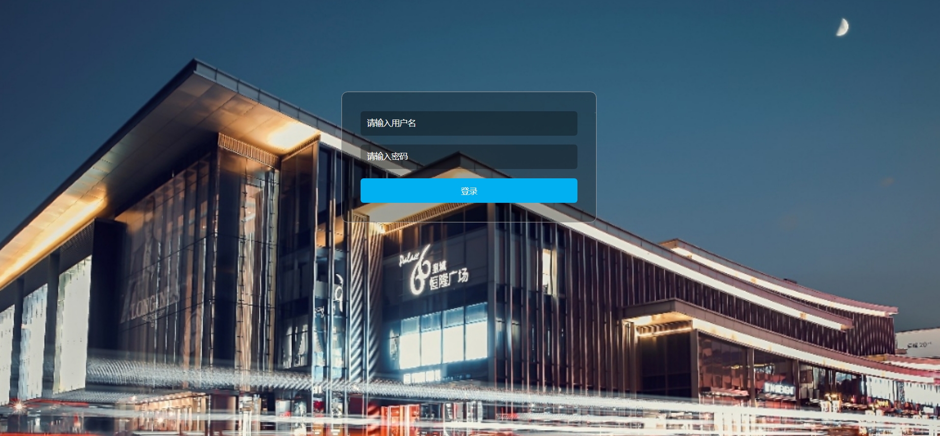 系统登陆界面.png